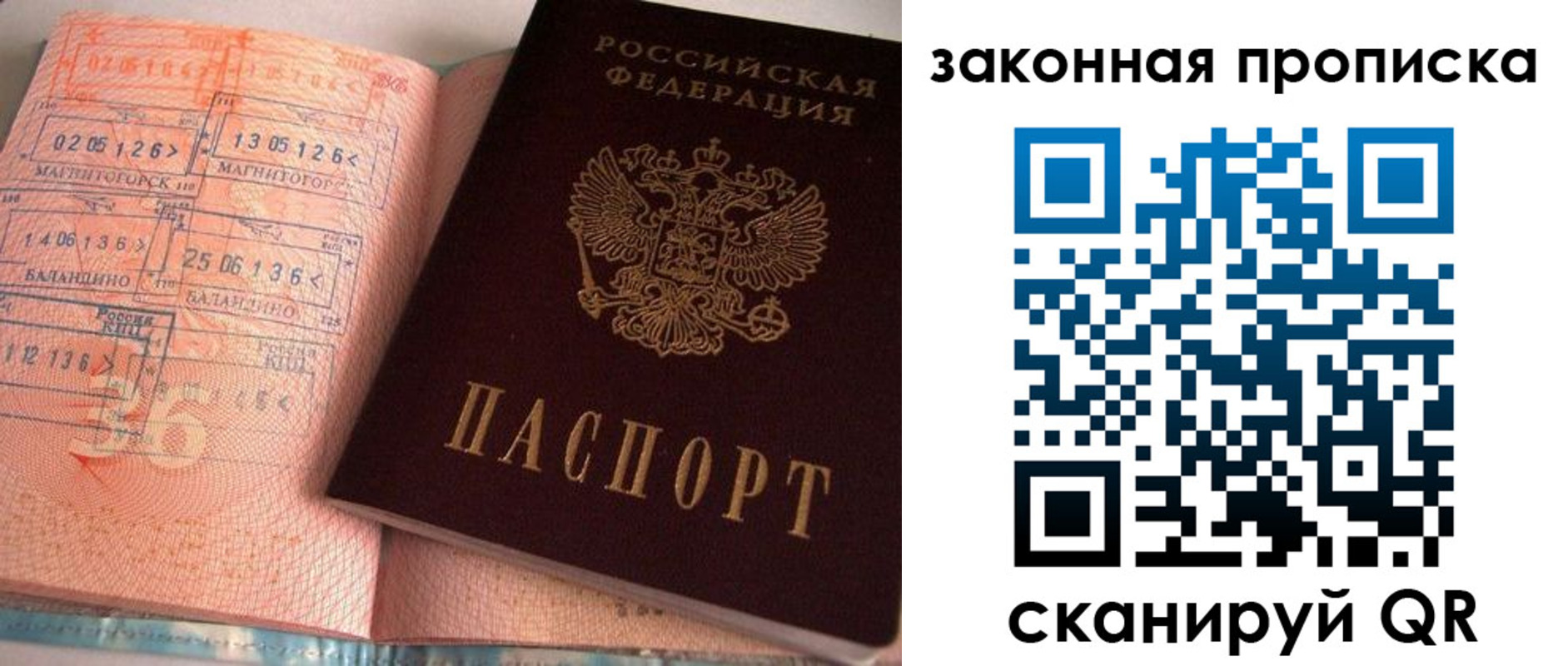 прописка штамп в Ясном