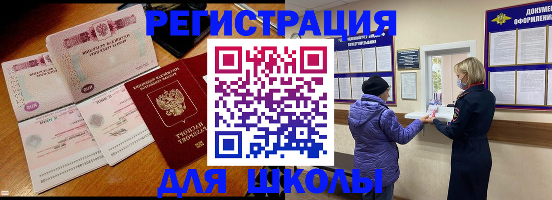 временная регистрация для всех в Ясном