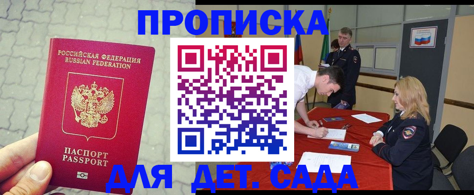 прописка для кредита в Ясном