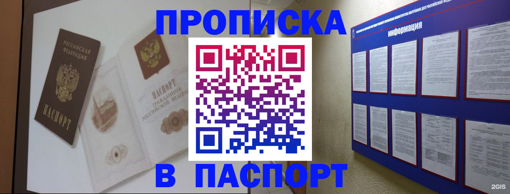 прописка паспорт в Ясном