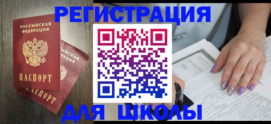 прописка для военкомата в Ясном