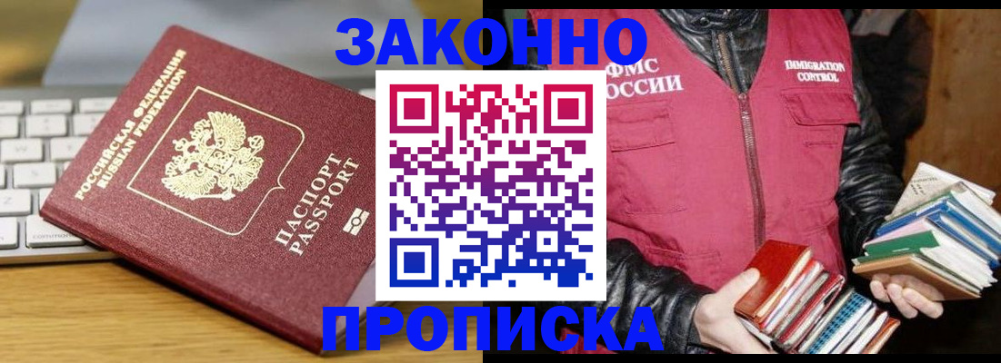 временная регистрация для школы в Ясном