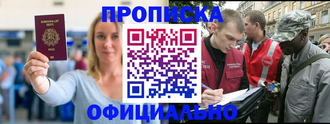 временная регистрация законно в Ясном